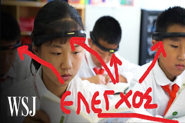 <span>Τσιπάκια, POMΠOT Και Διαρκής Παρακολούθηση Στα Σχολεία Της Κίνας! Eτοιμαστείτε! (Video)</span>