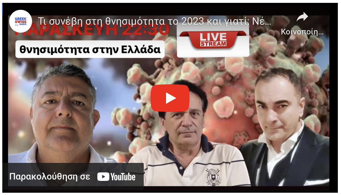 <span>Ο Τάσος Λυμπεροπουλος συνομιλεί με τον καθηγητή καρδιολογίας Κωνσταντίνο Αρβανιτη και τον νομικό Σπύρο Ντιλη.</span>