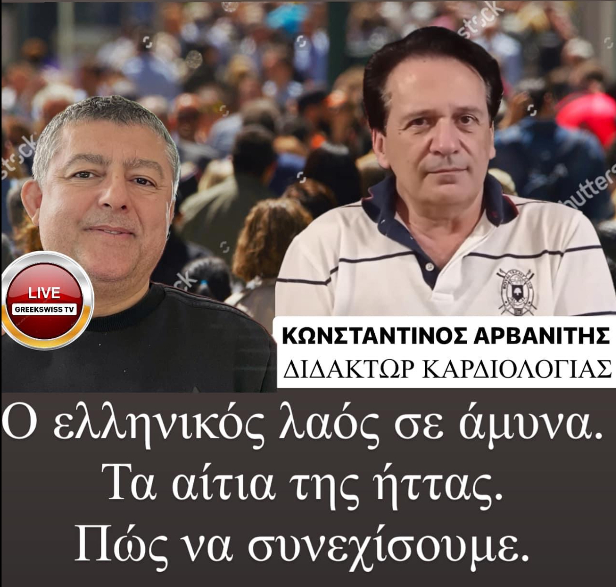 <span>Ο ελληνικός λαός σε άμυνα. Τα αίτια της ήττας. Πώς να συνεχίσουμε.</span>