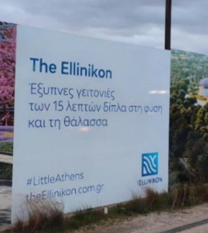 The Ellinikon – Η πόλη του μέλλοντος