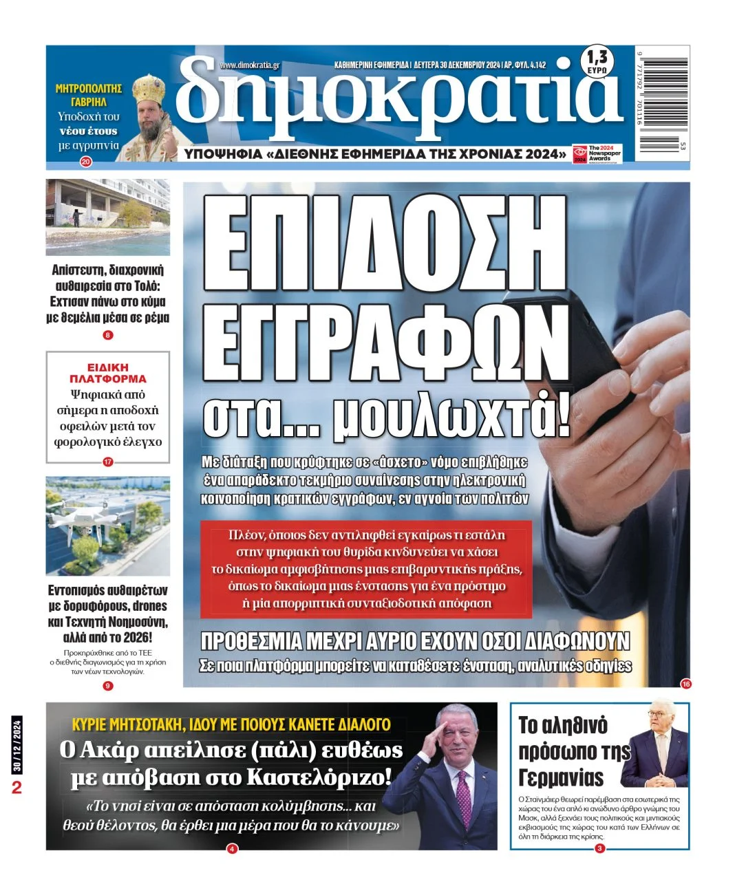 ΠΡΟΣΟΧΗ