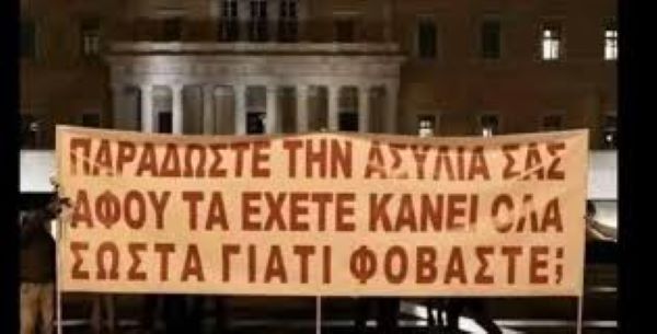 Άρση  της Ασυλίας  Τώρα!