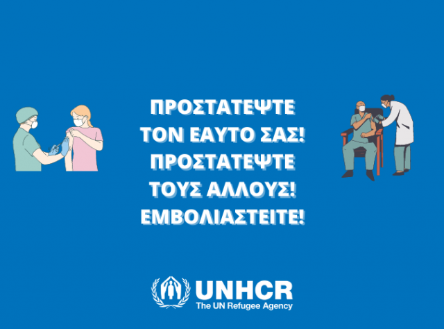 Να μην ξεχνιόμαστε