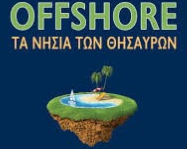 Άλλος για τον  φορολογικό παράδεισο;
