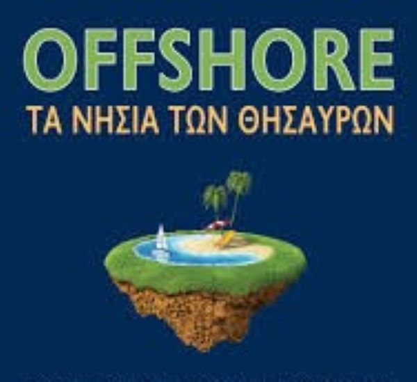 Άλλος για τον  φορολογικό παράδεισο;