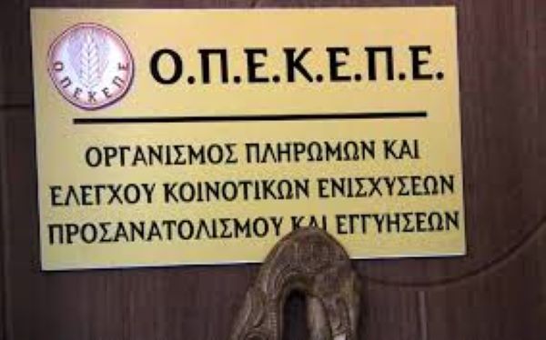 ΟΠΕΚΕΠΕ ακόμα ένα σκάνδαλο