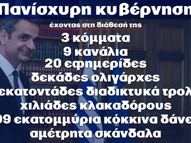 Για πόσο πια θα ανεχόμαστε;