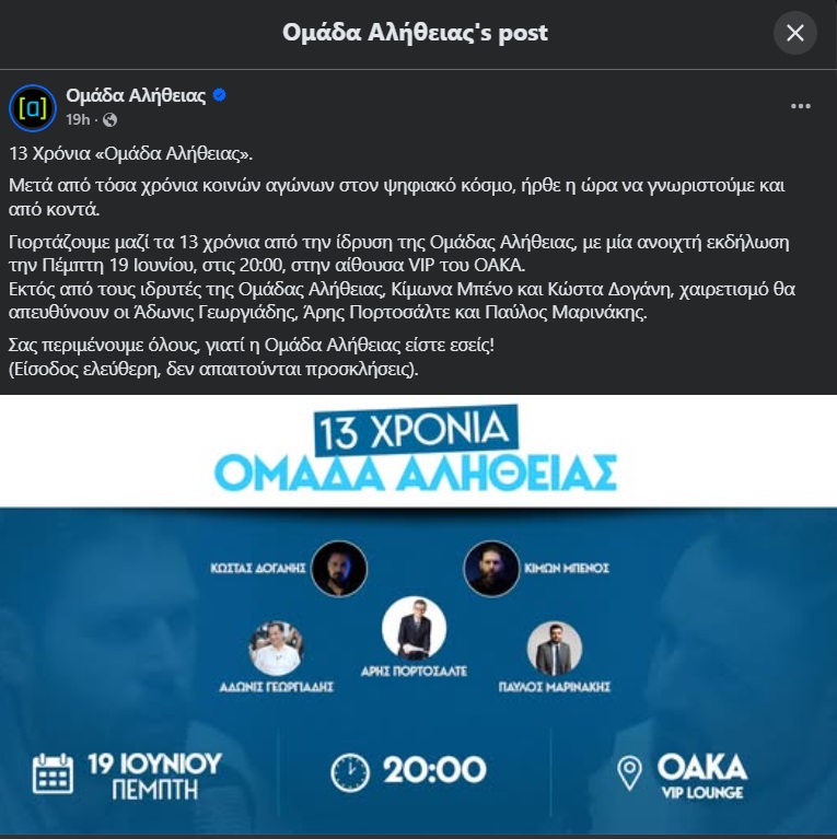Πάρτι για γαλάζια παιδιά