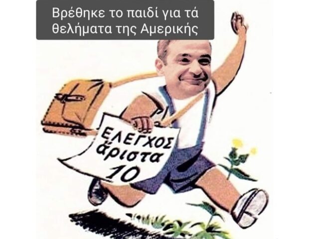 Ο πιο καλός ο μαθητής