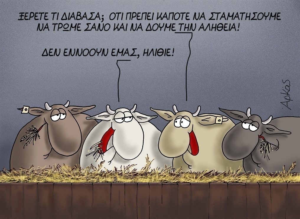 Για τα  μάτια του κόσμου
