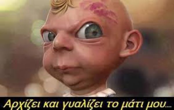 Τα έχω πάρει!