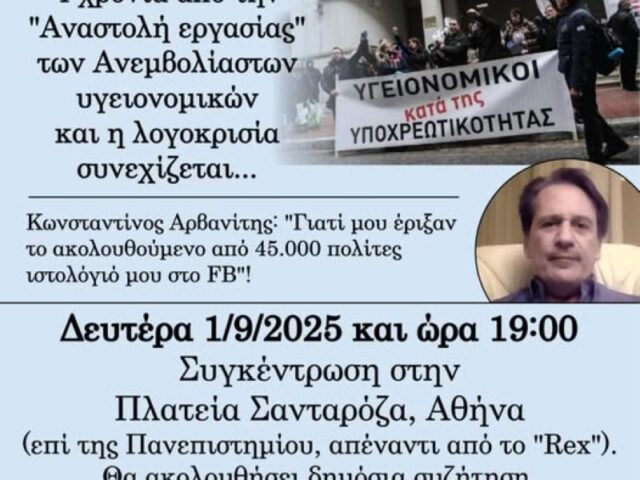 4 ΧΡΟΝΙΑ ΑΠΟ ΤΗΝ ΑΠΟΦΡΑΔΑ ΗΜΕΡΑ, ΠΟΥ 7.500 ΥΓΕΙΟΝΟΜΙΚΟΙ ΒΓΗΚΑΝ ΣΕ ΑΝΑΣΤΟΛΗ