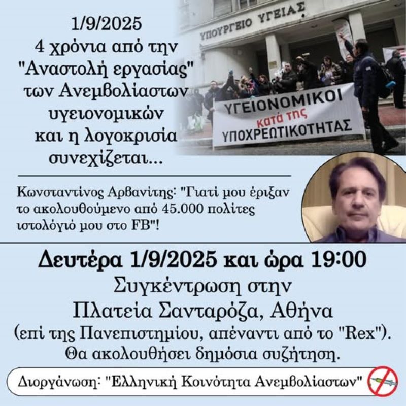 4 ΧΡΟΝΙΑ ΑΠΟ ΤΗΝ ΑΠΟΦΡΑΔΑ ΗΜΕΡΑ, ΠΟΥ 7.500 ΥΓΕΙΟΝΟΜΙΚΟΙ ΒΓΗΚΑΝ ΣΕ ΑΝΑΣΤΟΛΗ