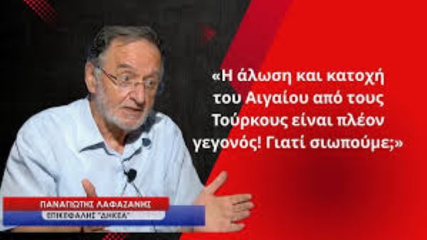 ” Εάλω το Αιγαίο “