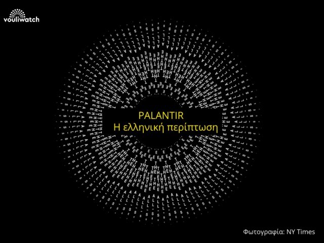 Palantir, το μαύρο μητρώο