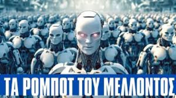 Cobot: Τα ρομπότ του μέλλοντος