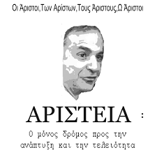 Οι ” Άριστοι “