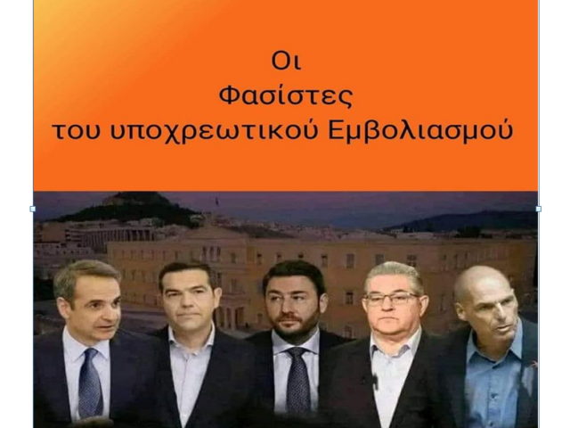 Επειδή ο Έλληνας ξεχνάει πολύ γρήγορα!