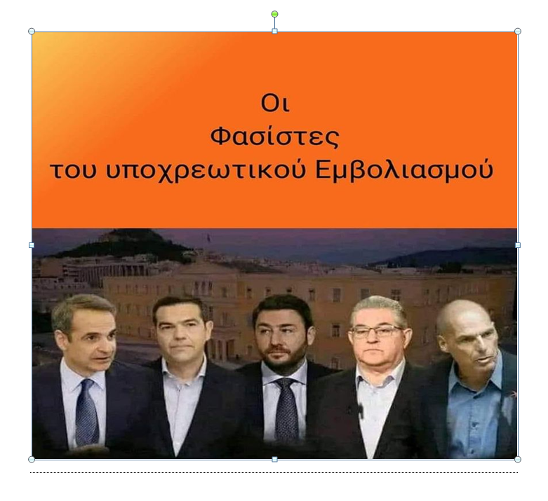 Επειδή ο Έλληνας ξεχνάει πολύ γρήγορα!