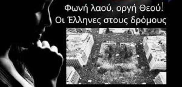 Φωνή λαού, οργή Θεού