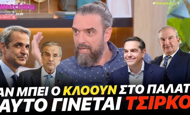 Δεν θέλουμε να αλλάξουμε