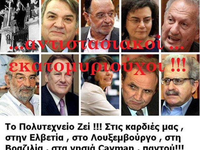 Μα που πήγαν οι ήρωες;