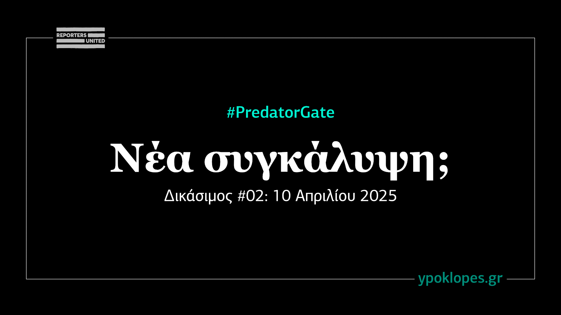 Για λόγους Εθνικής ασφάλειας.