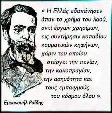 Το χρονικό ενός ξεπεσμού