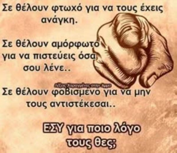 Ξέρουμε με τι έχουμε μπλέξει!