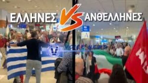 Έλληνες και Ανθέλληνες