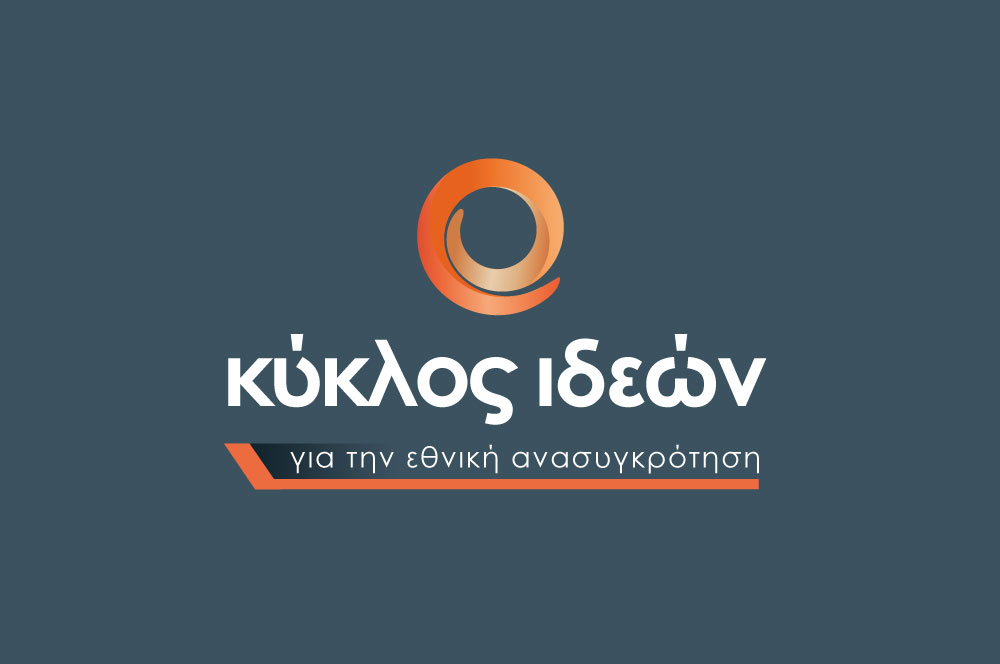 Κύκλος Ιδεών ή φαύλος κύκλος;