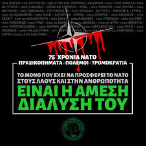 Το ΝΑΤΟ διαλύεται