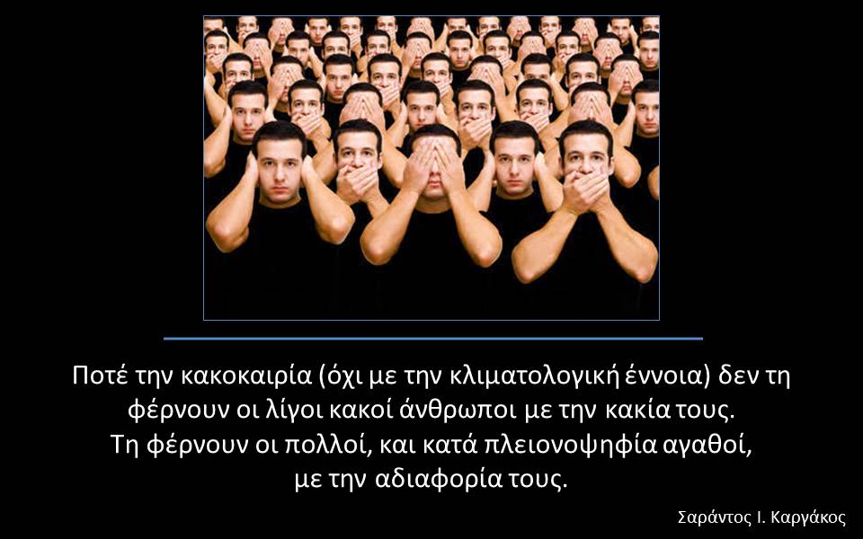 Όσο ανεχόμαστε…