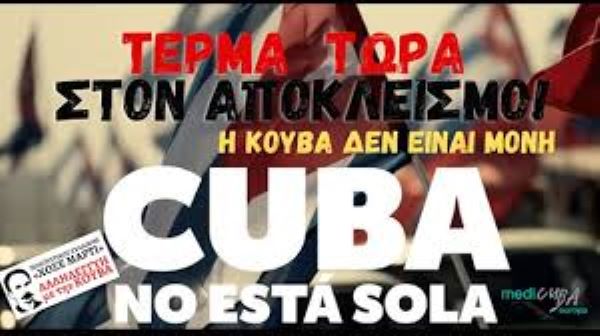 Επείγουσα έκκληση για βοήθεια