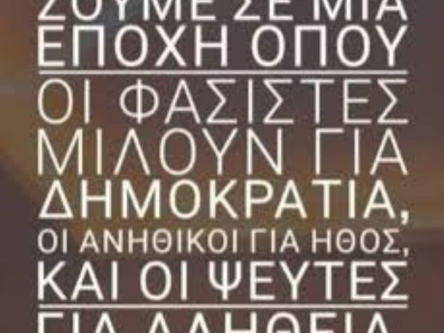 Μια εποχή γεμάτη αντιφάσεις