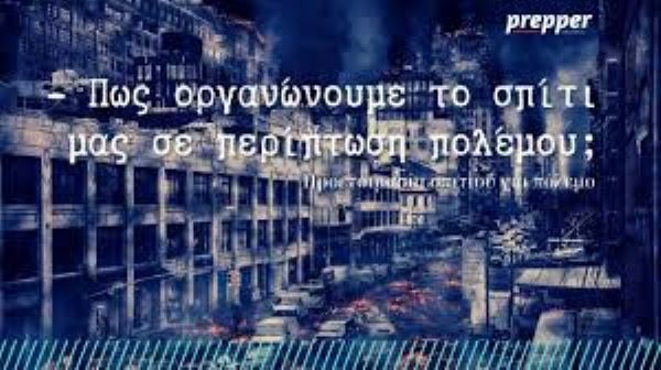 Ποιος θα επιβιώσει;