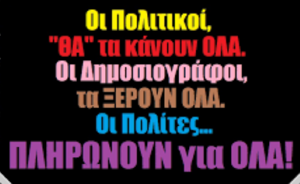 Δραστικά Μέτρα