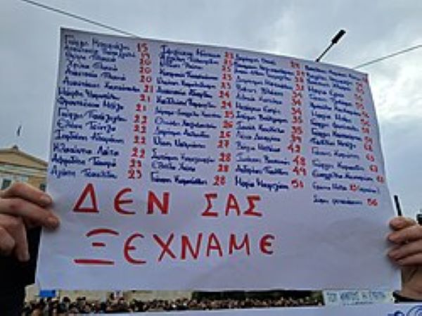 Δεν ξεχνάμε