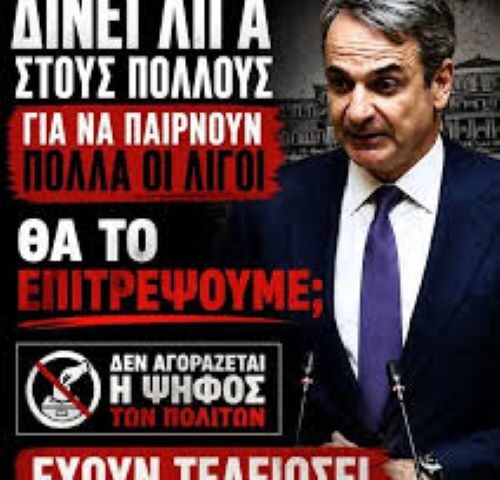 Η πολιτική των επιδομάτων