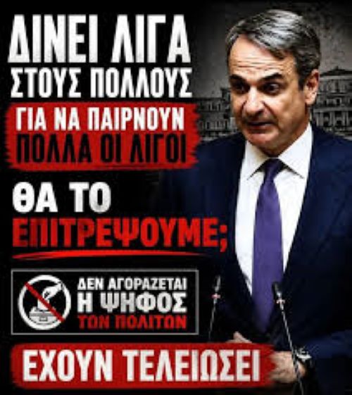 Η πολιτική των επιδομάτων