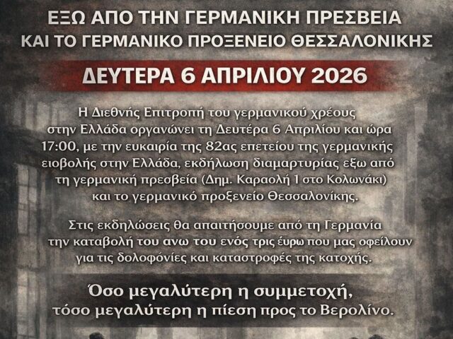 ΓΕΡΜΑΝΙΚΕΣ ΠΟΛΕΜΙΚΕΣ ΑΠΟΖΗΜΙΩΣΕΙΣ