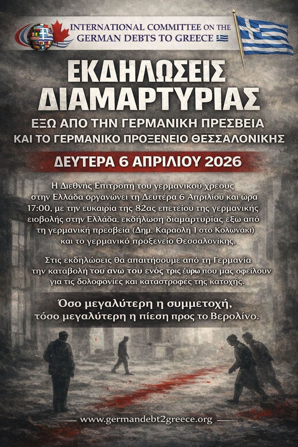 ΓΕΡΜΑΝΙΚΕΣ ΠΟΛΕΜΙΚΕΣ ΑΠΟΖΗΜΙΩΣΕΙΣ