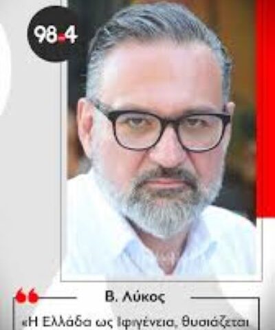 Η Ελλάδα ως Ιφιγένεια