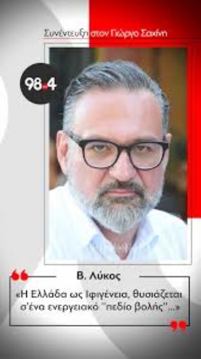 Η Ελλάδα ως Ιφιγένεια