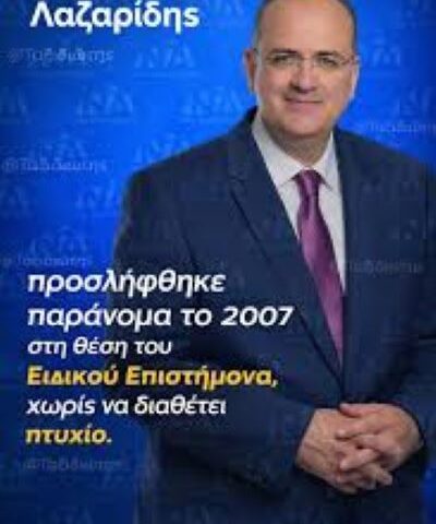 Αξιολόγηση και Αξιοκρατία