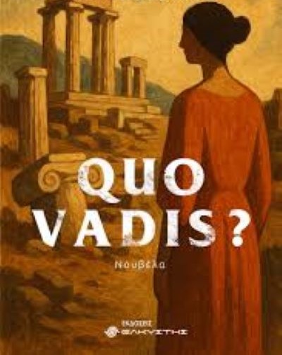 “Quo Vadis?”