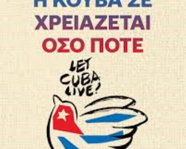 Βαλίτσα Αλληλεγγύης