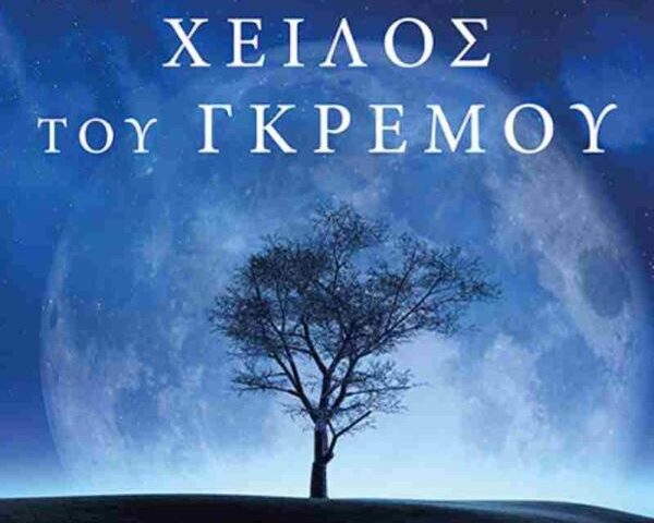 Το σχέδιο εξόντωσης