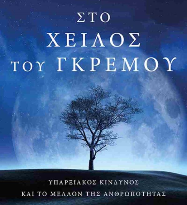 Το σχέδιο εξόντωσης