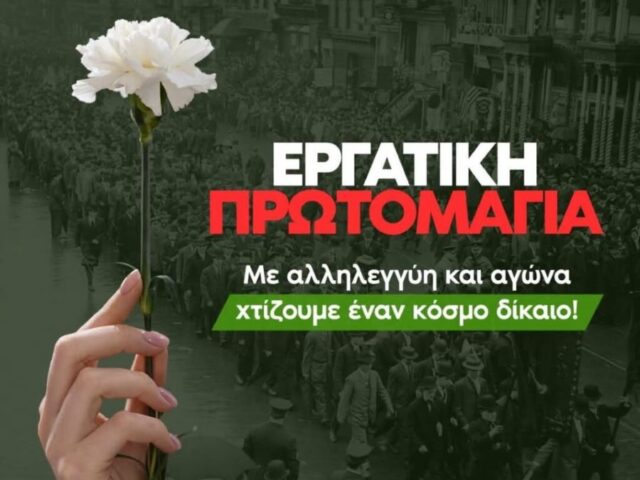 Πρωτομαγιά